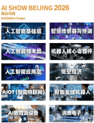 做为国内AI取机械人范畴的展会